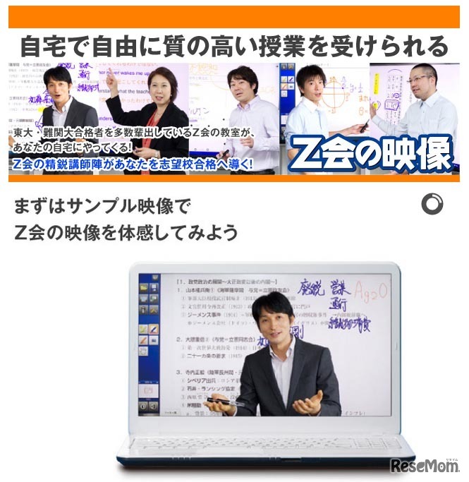 Z会の映像（Webサイト）