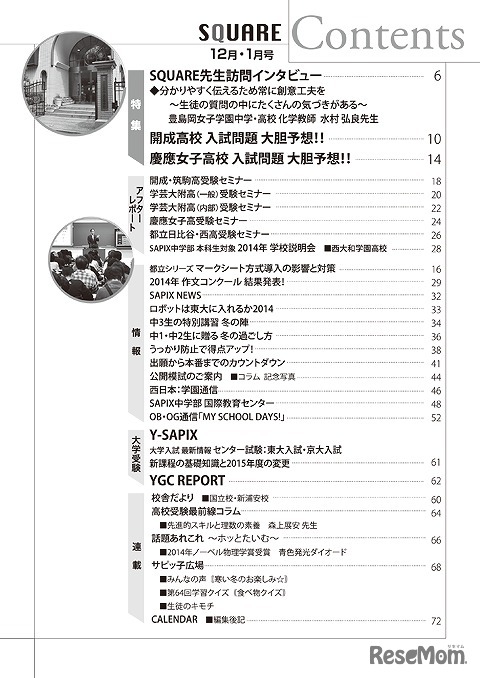 SAPIX中学部・情報誌 SQUARE 12・1月号