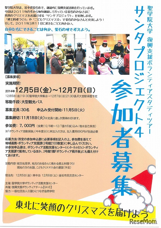 聖学院大学復興支援ボランティアスタディツアー・サンタプロジェクト4