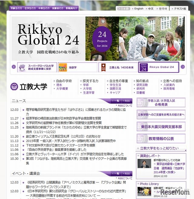 立教大学のホームページ