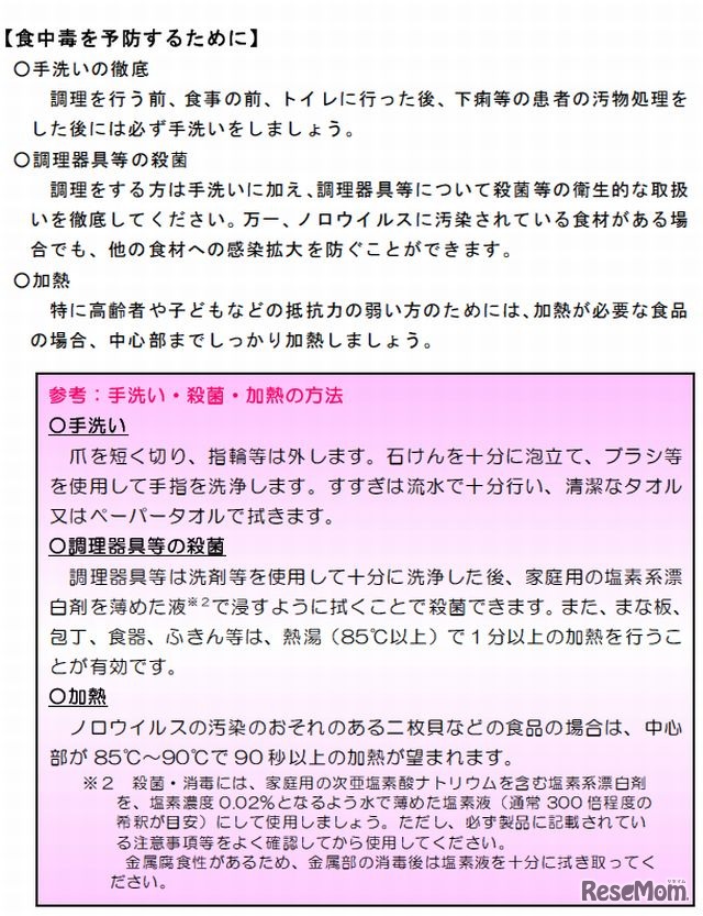 食中毒を予防するために
