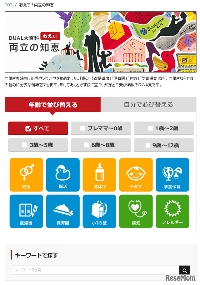 教えて！両立の知恵