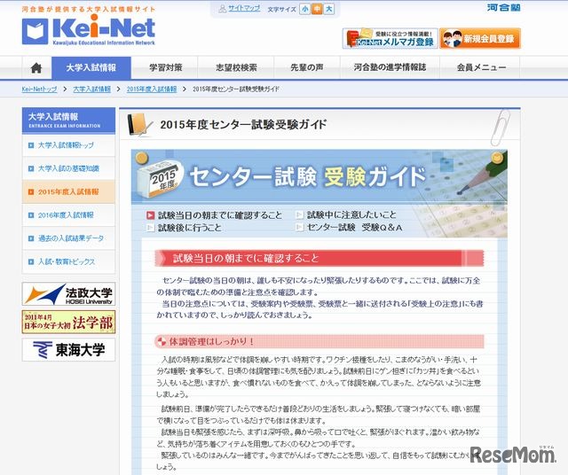 センター試験受験ガイド