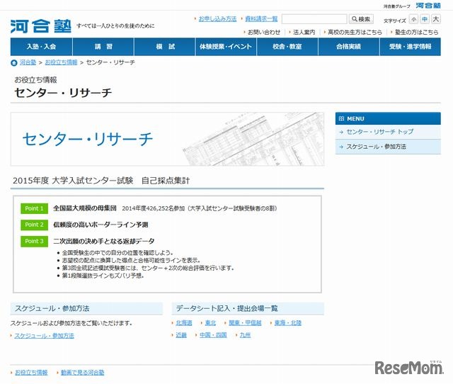 河合塾「センター・リサーチ」