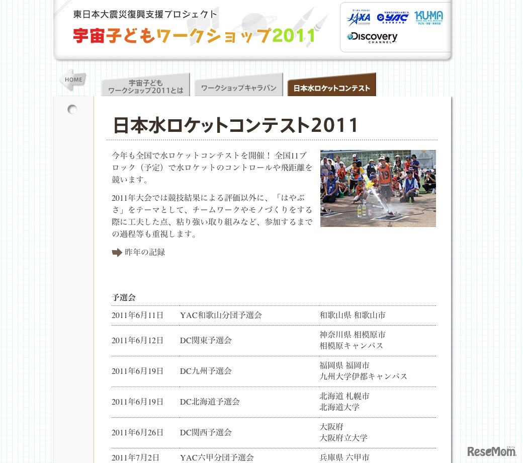 日本水ロケットコンテスト2011