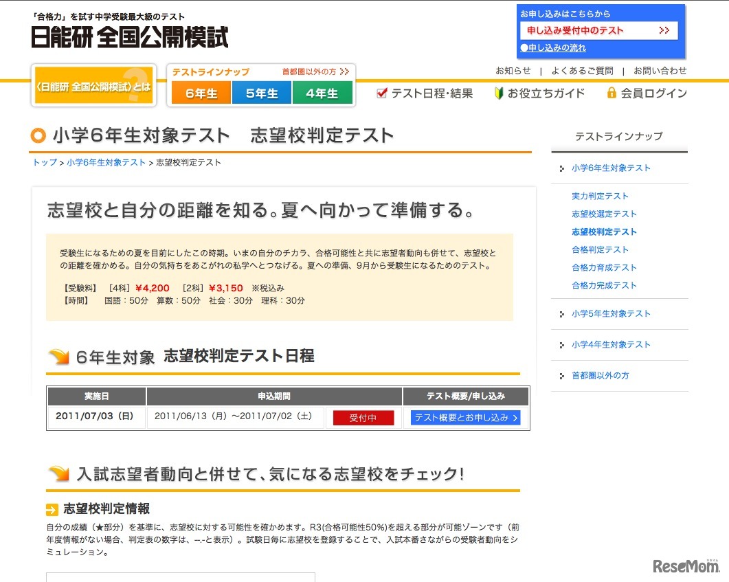 志望校判定テスト