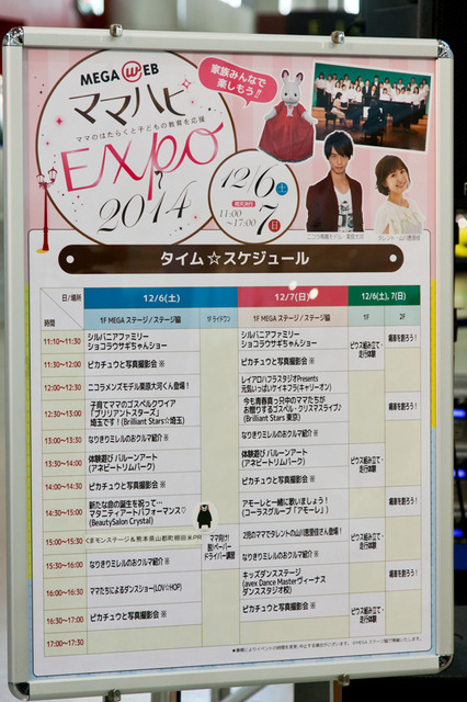ママハピEXPO2014