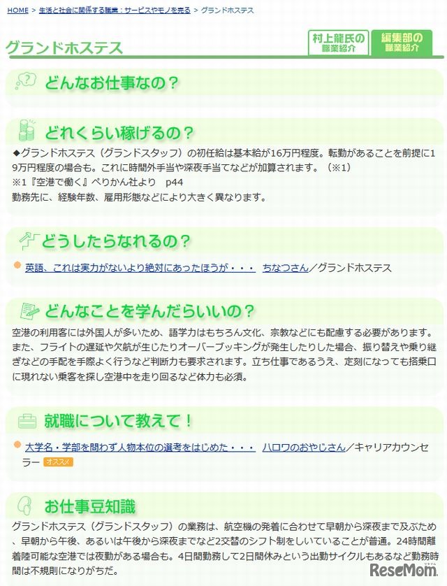 グランドホステスとは