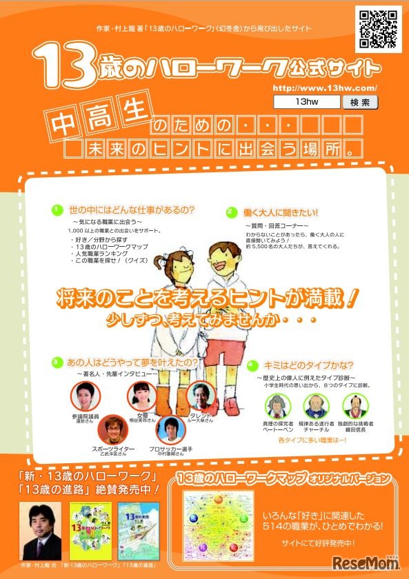 13歳のハローワーク公式サイト