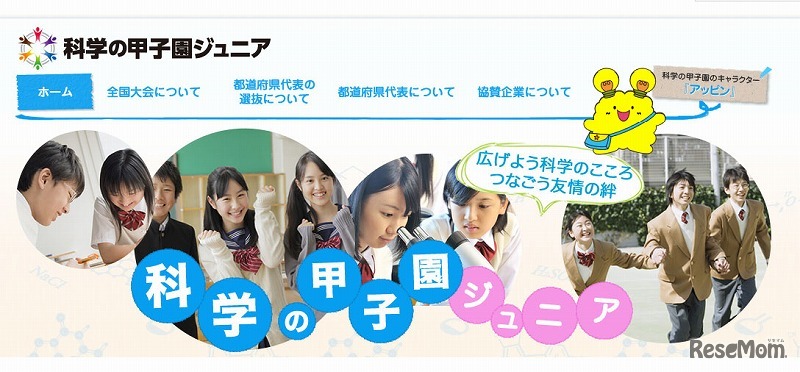 科学の甲子園ジュニア