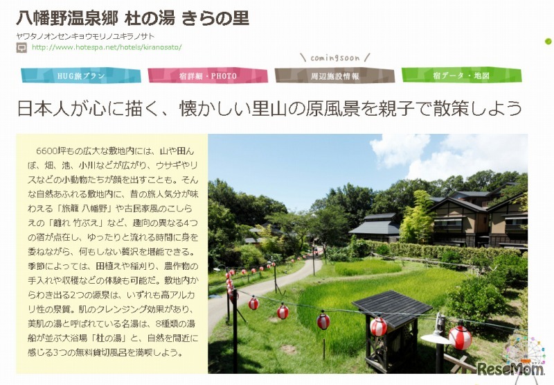 八幡野温泉郷 きらの里