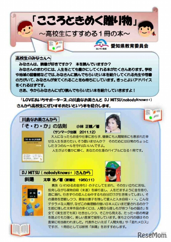 こころときめく贈り物～高校生にすすめる1冊の本～