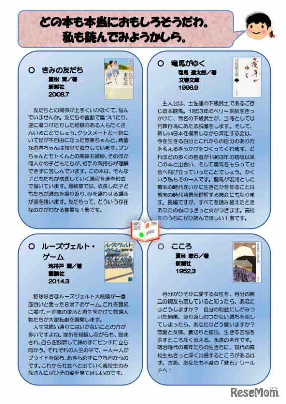 こころときめく贈り物～高校生にすすめる1冊の本～