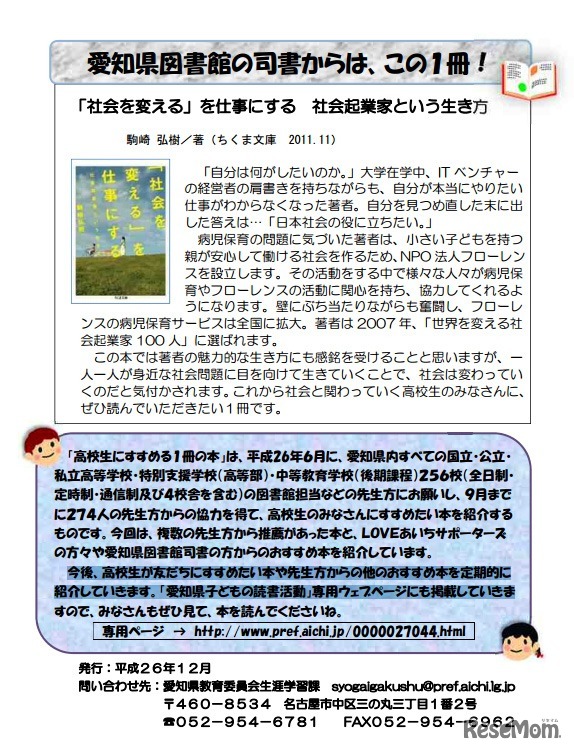 こころときめく贈り物～高校生にすすめる1冊の本～