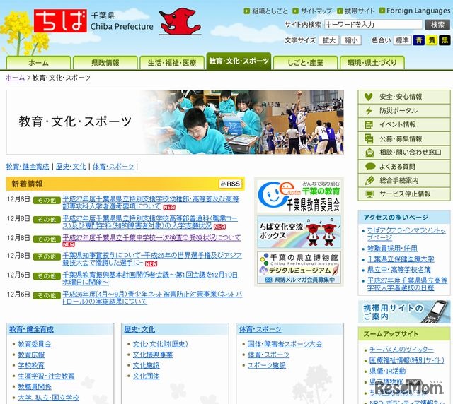 千葉県「教育・文化・スポーツ」ページ