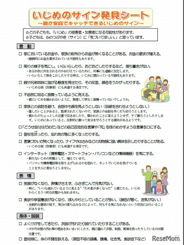 いじめサインの発見シート