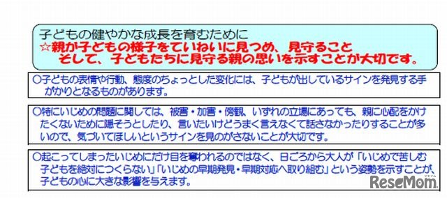 健やかな成長を育むための親の心構え