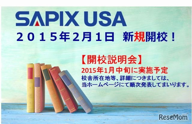 アメリカに開校するSAPIX USA