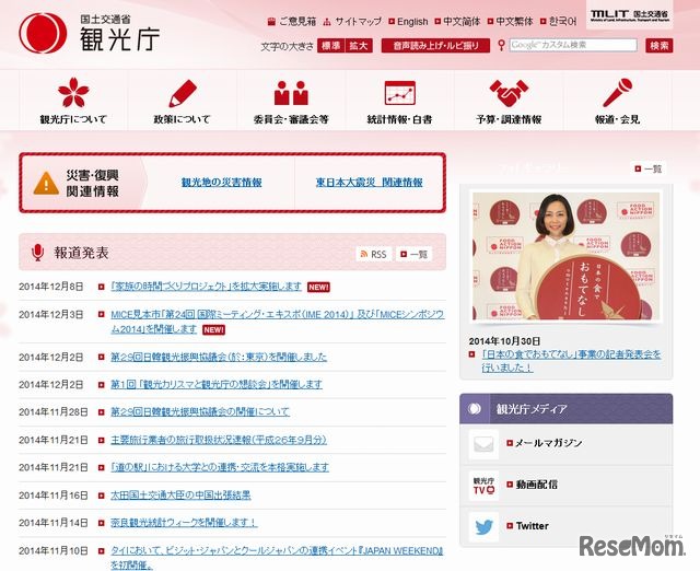 観光庁のホームページ