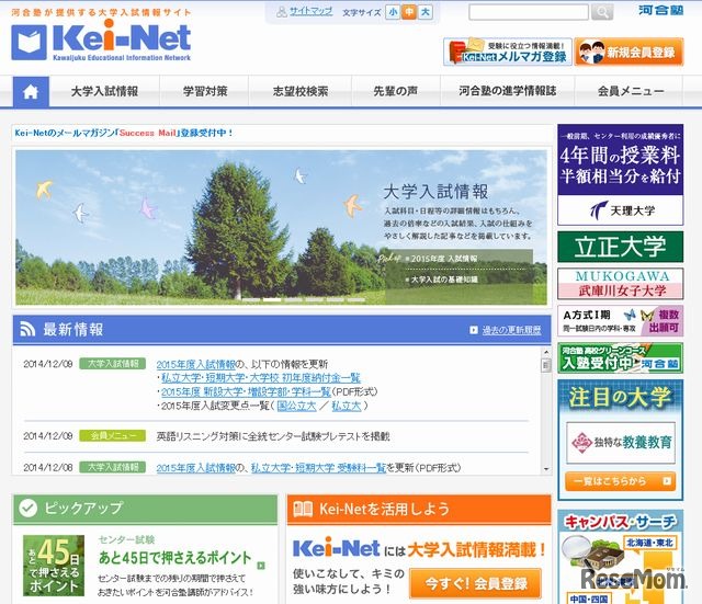 河合塾「Kei-Net」