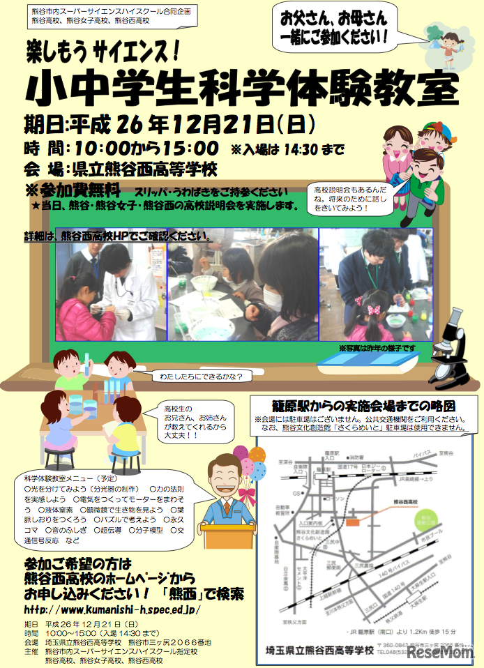 小中対象科学体験教室チラシ