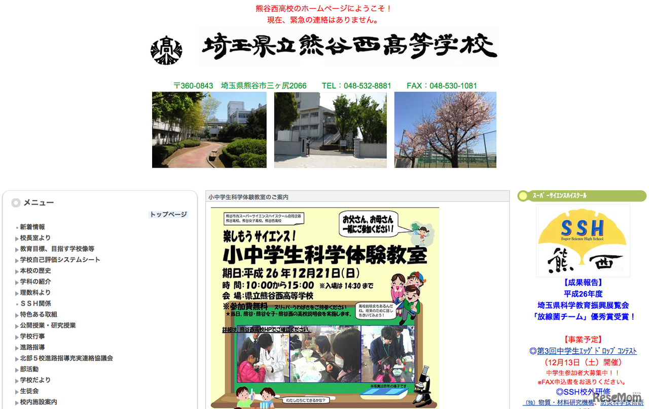 県立熊谷西高校、Webサイト