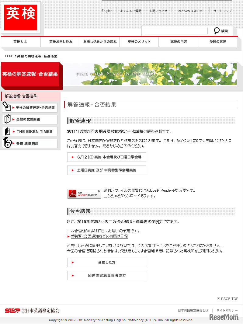 英検の解答速報
