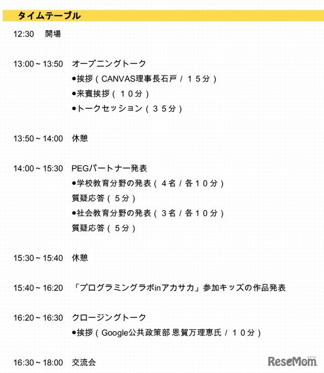 タイムテーブル