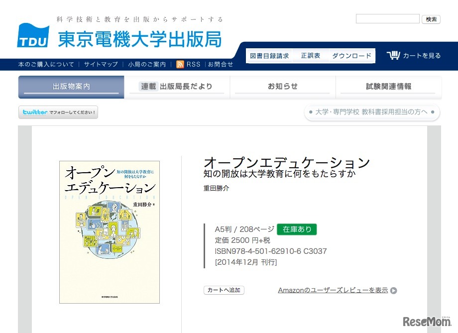 東京電機大学出版局の書籍紹介ページ