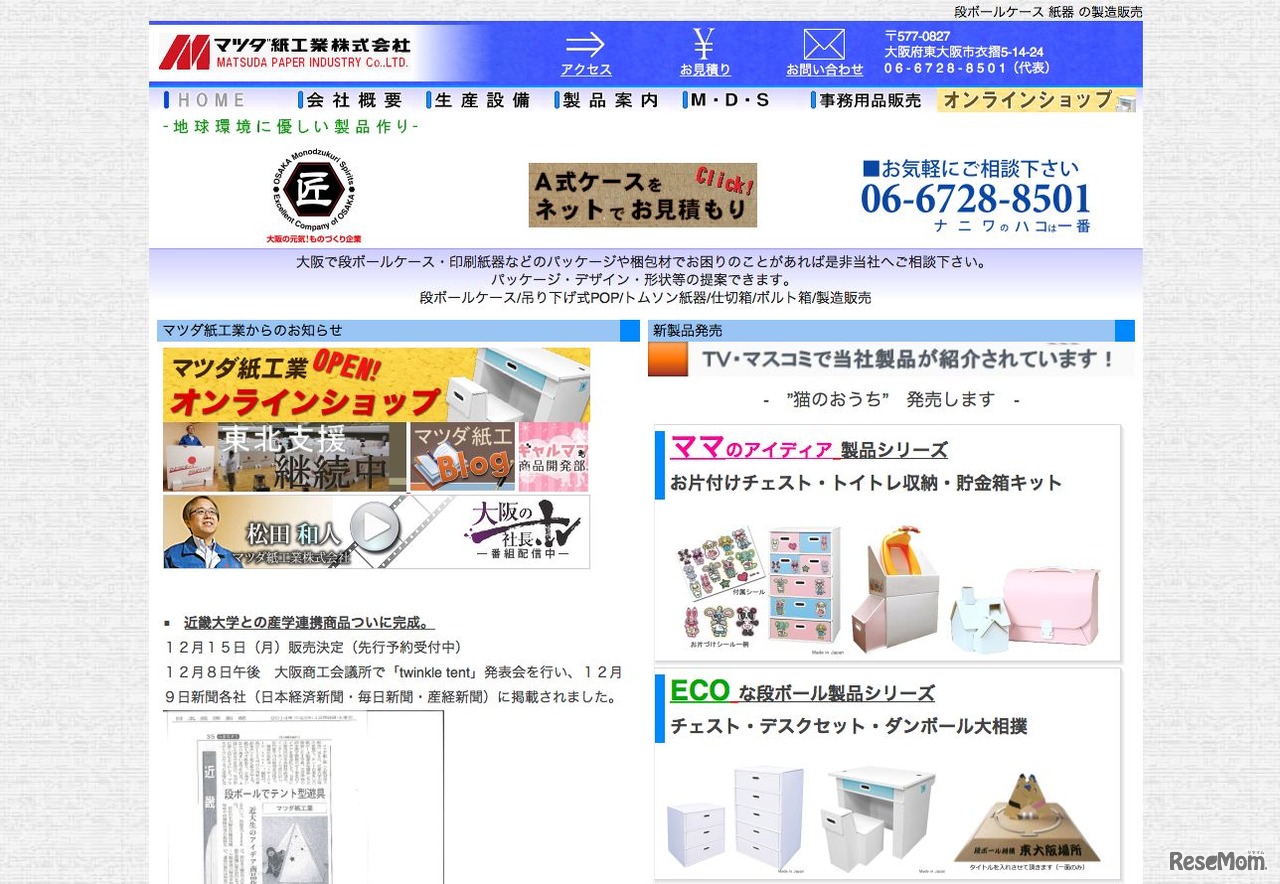 マツダ紙工業HP