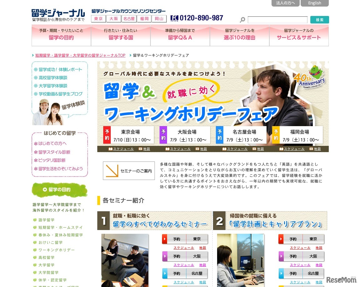 留学ジャーナル