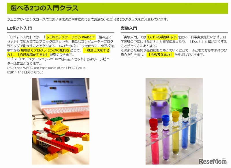 ロボット入門クラスと実験入門クラス