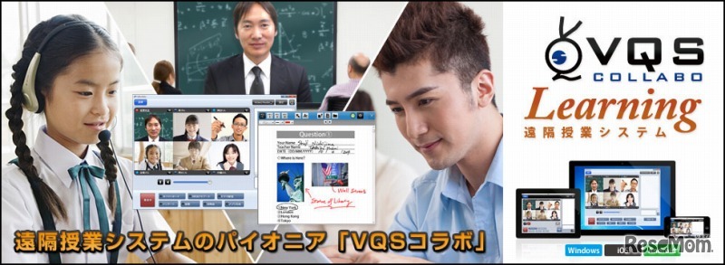 VQSコラボLearning