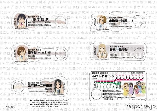 けいおん!!×えいでん!! 楽器型特別乗車券 2011年初夏