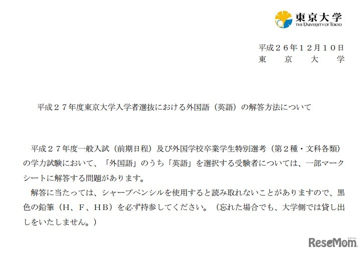 東京大学のお知らせ