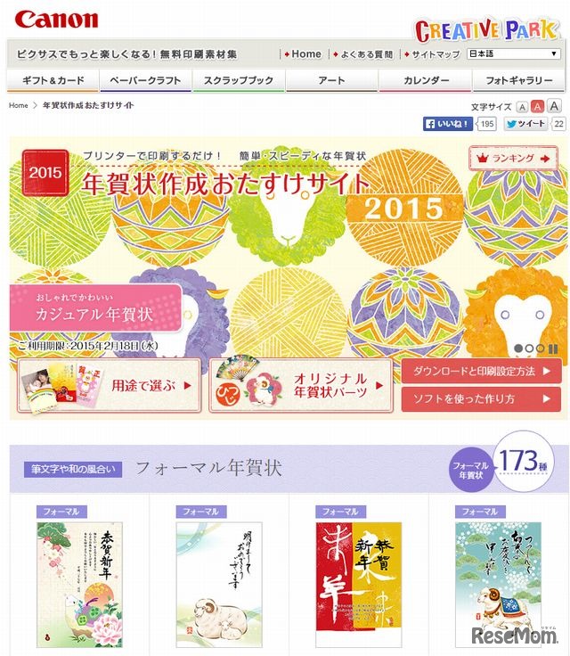 キヤノン クリエイティブパーク「年賀状作成おたすけサイト」