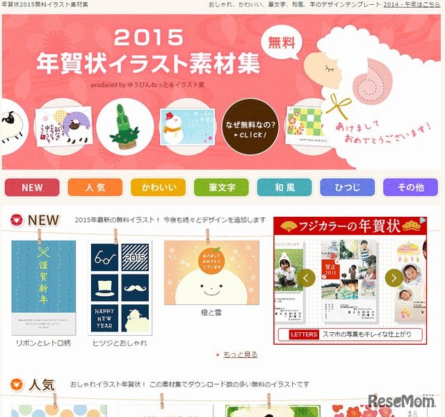 年賀状2015無料イラスト素材集