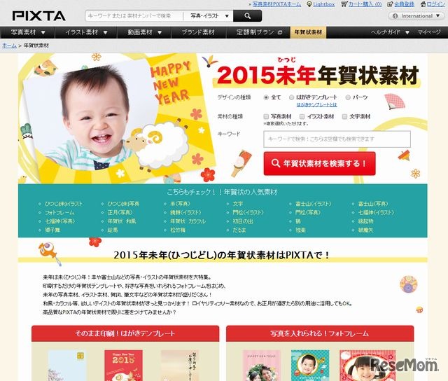 PIXTA（ピクスタ）「年賀状素材」