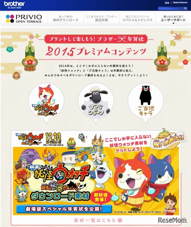 ブラザー「年賀状・無料ダウンロード プレミアムコンテンツ」