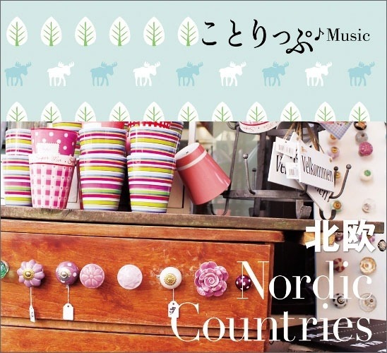 ことりっぷ♪Music 北欧