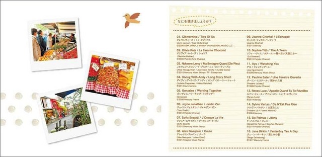 ことりっぷ♪Music パリ