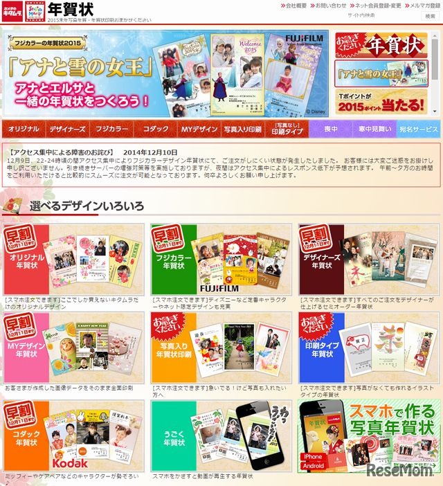 カメラのキタムラ年賀状