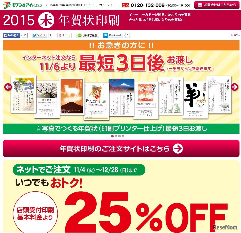 イトーヨーカドー「年賀状印刷」