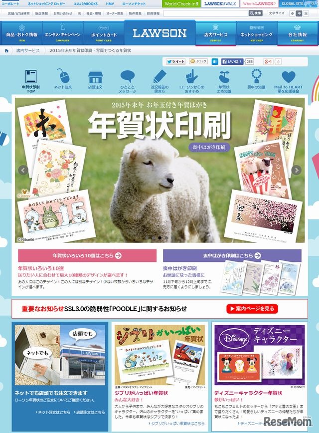 ローソン「2015年未年年賀状印刷・写真でつくる年賀状」