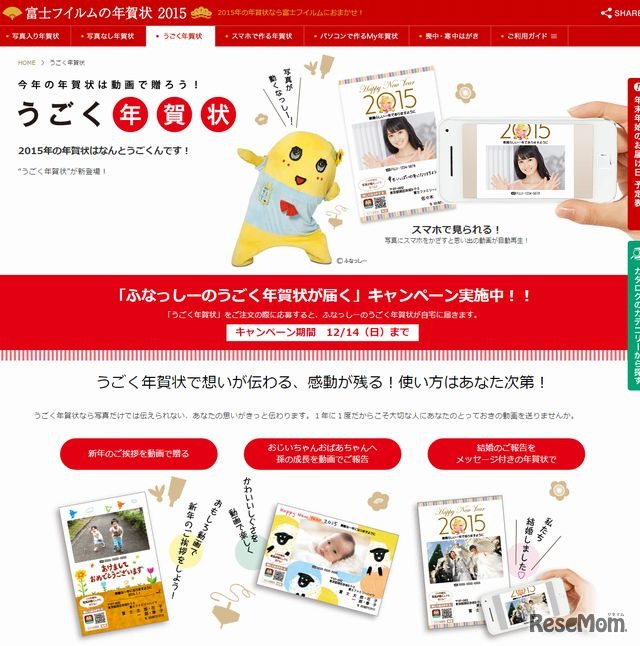 フジフイルム「うごく年賀状」