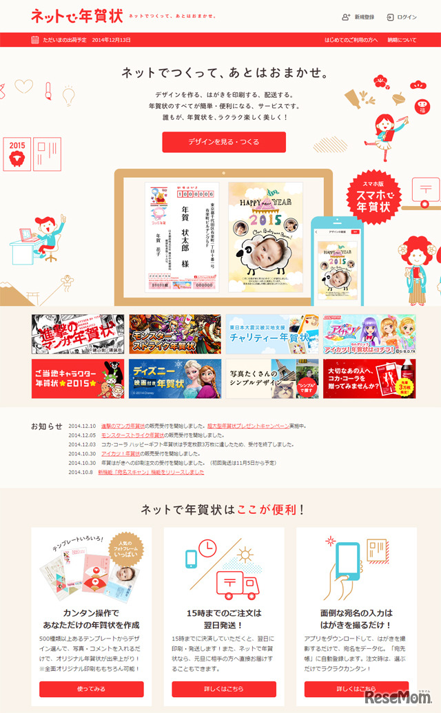 スマホで年賀状2015