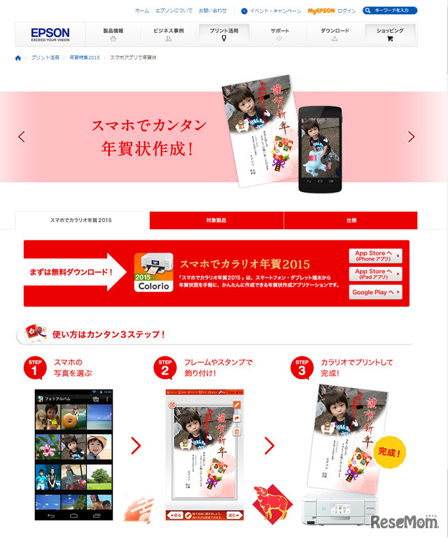 スマホでカラリオ年賀201