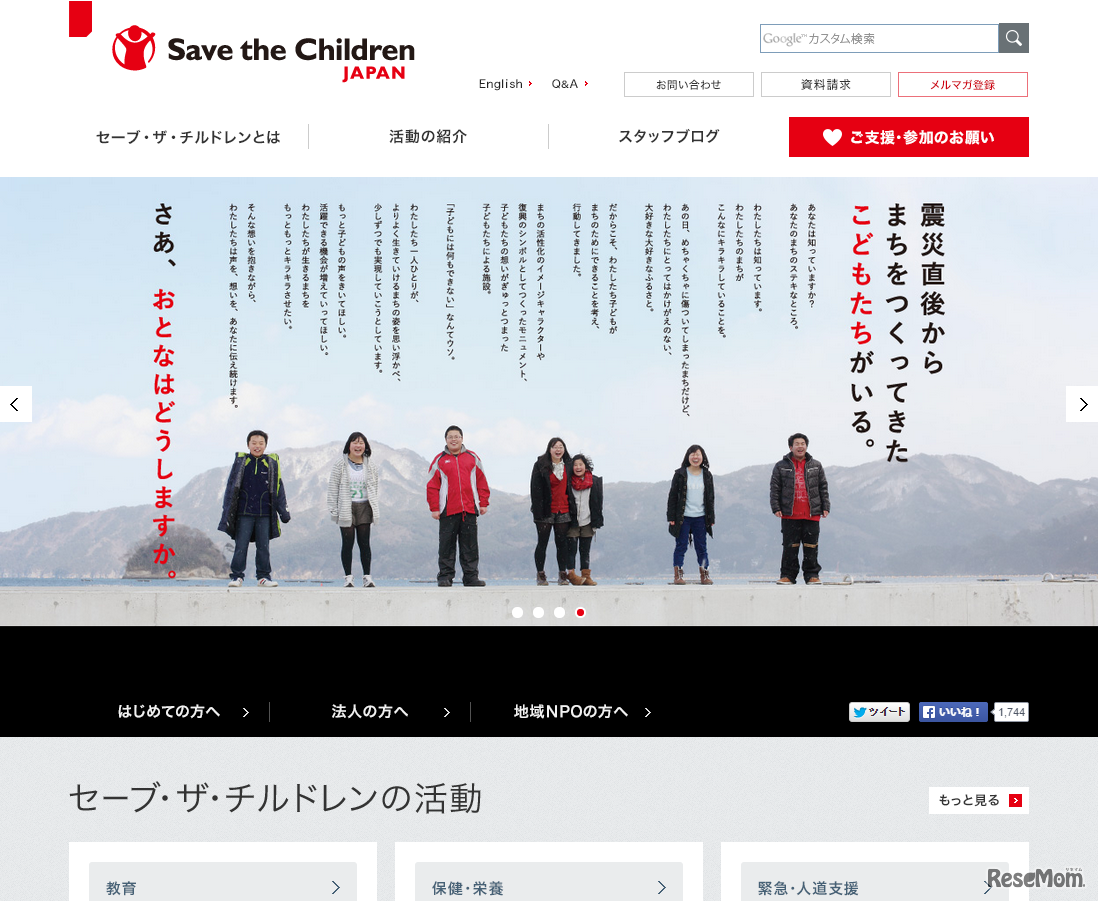 セーブ・ザ・チルドレン・ジャパン