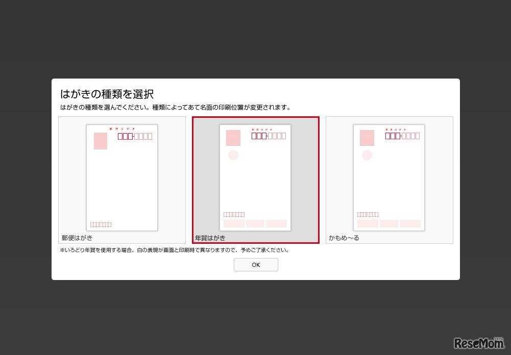 1、ソフトをインストールし「年賀はがき」を選択