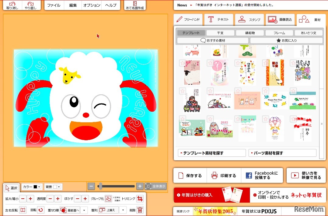 4、「郵便年賀.jp」から素材を取り込むことも可能